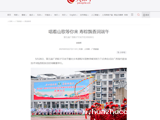 [人民网]唱着山歌等你来 寿粽飘香润端午 第五届广西粽子文化节在河池举行